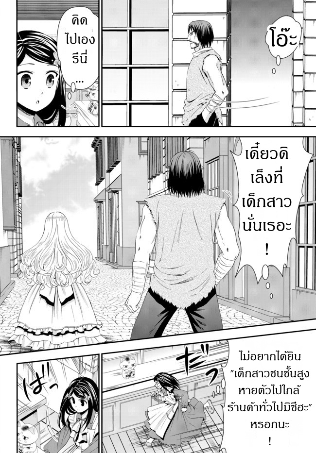 Saving 80,000 Gold Coins in the Different World for My Old Age ต้มตุ๋นต่างโลก page 9