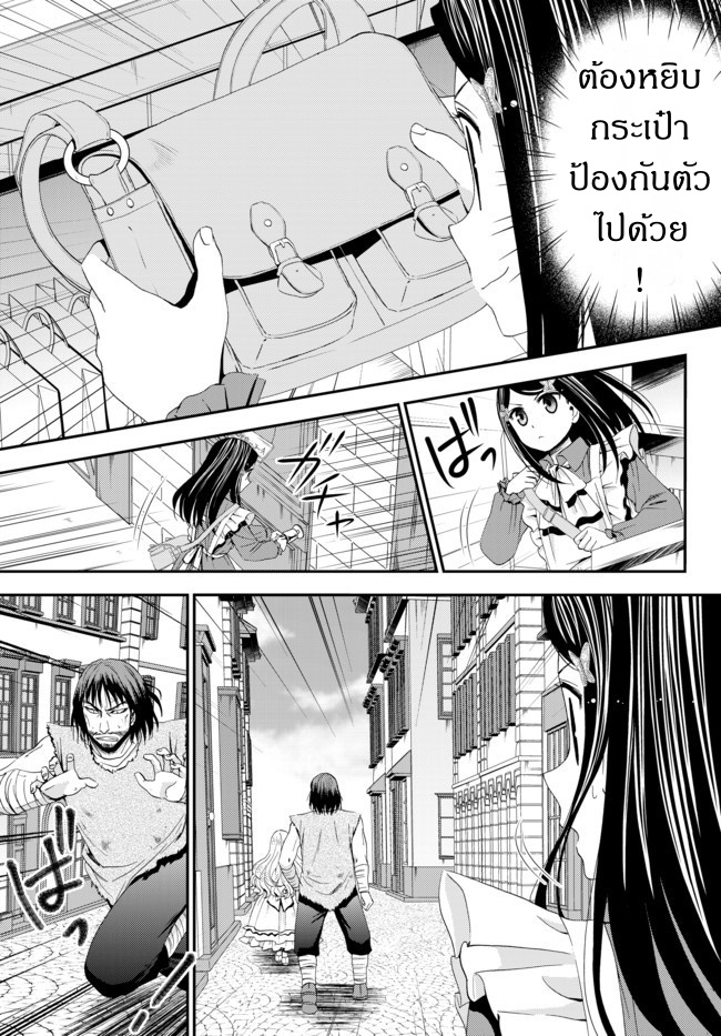 Saving 80,000 Gold Coins in the Different World for My Old Age ต้มตุ๋นต่างโลก page 10