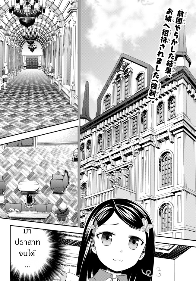 Saving 80,000 Gold Coins in the Different World for My Old Age ต้มตุ๋นต่างโลก page 2