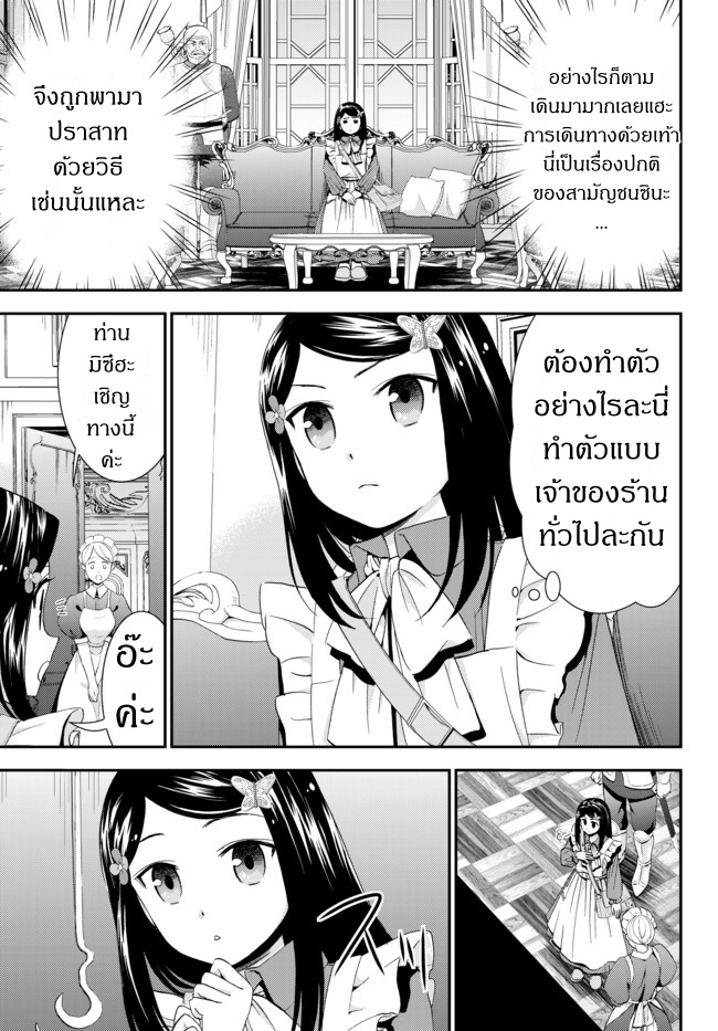 Saving 80,000 Gold Coins in the Different World for My Old Age ต้มตุ๋นต่างโลก page 3