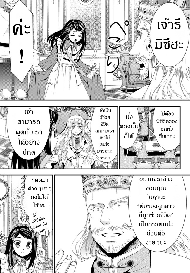 Saving 80,000 Gold Coins in the Different World for My Old Age ต้มตุ๋นต่างโลก page 5