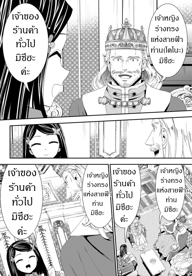 Saving 80,000 Gold Coins in the Different World for My Old Age ต้มตุ๋นต่างโลก page 6