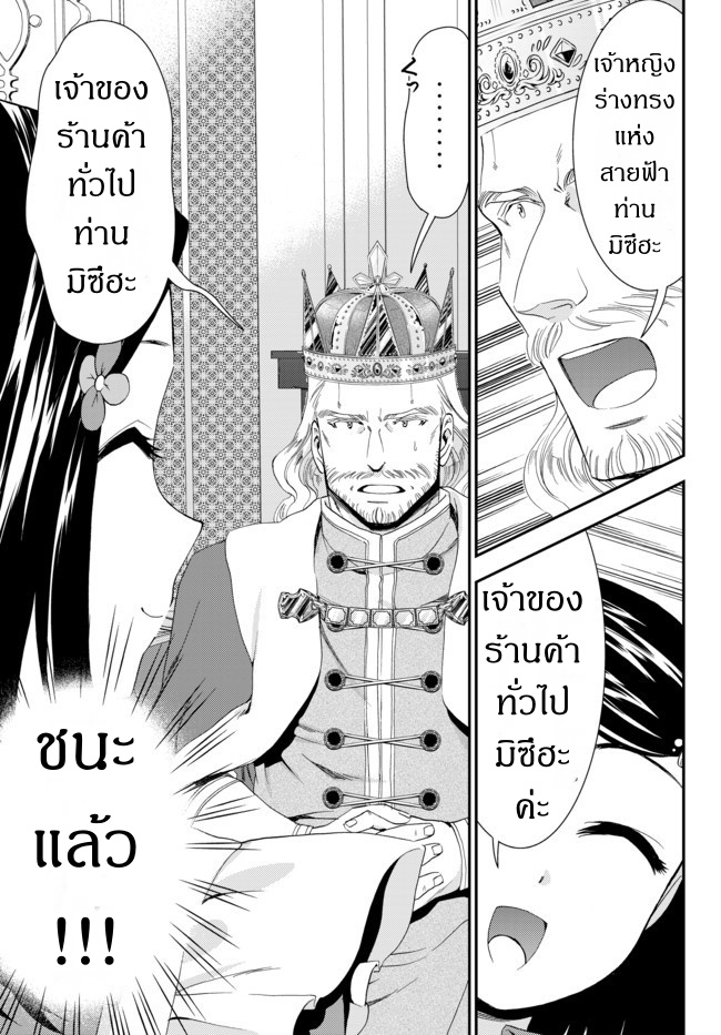 Saving 80,000 Gold Coins in the Different World for My Old Age ต้มตุ๋นต่างโลก page 7