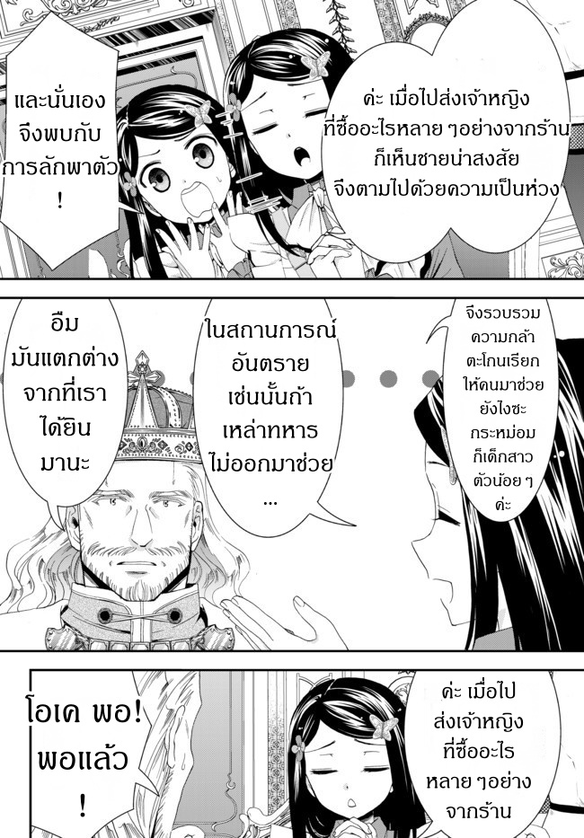 Saving 80,000 Gold Coins in the Different World for My Old Age ต้มตุ๋นต่างโลก page 8