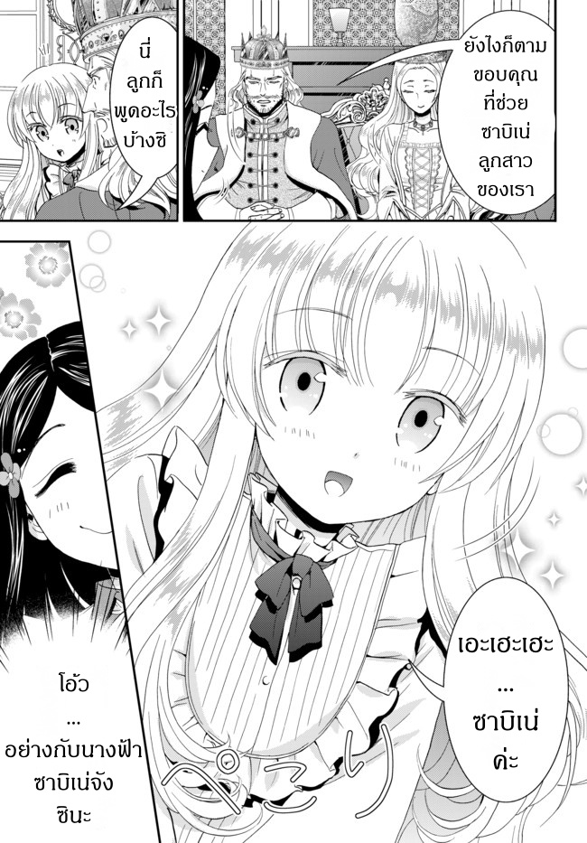 Saving 80,000 Gold Coins in the Different World for My Old Age ต้มตุ๋นต่างโลก page 9