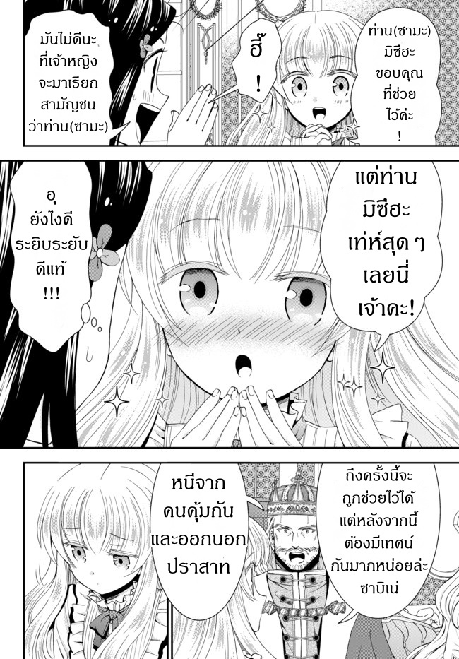 Saving 80,000 Gold Coins in the Different World for My Old Age ต้มตุ๋นต่างโลก page 10