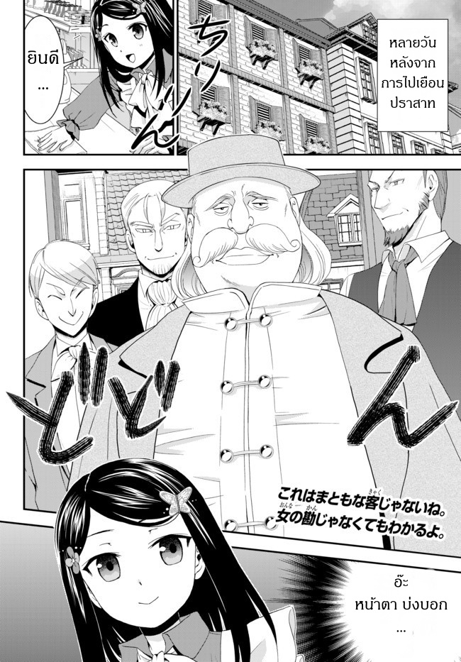 Saving 80,000 Gold Coins in the Different World for My Old Age ต้มตุ๋นต่างโลก page 2