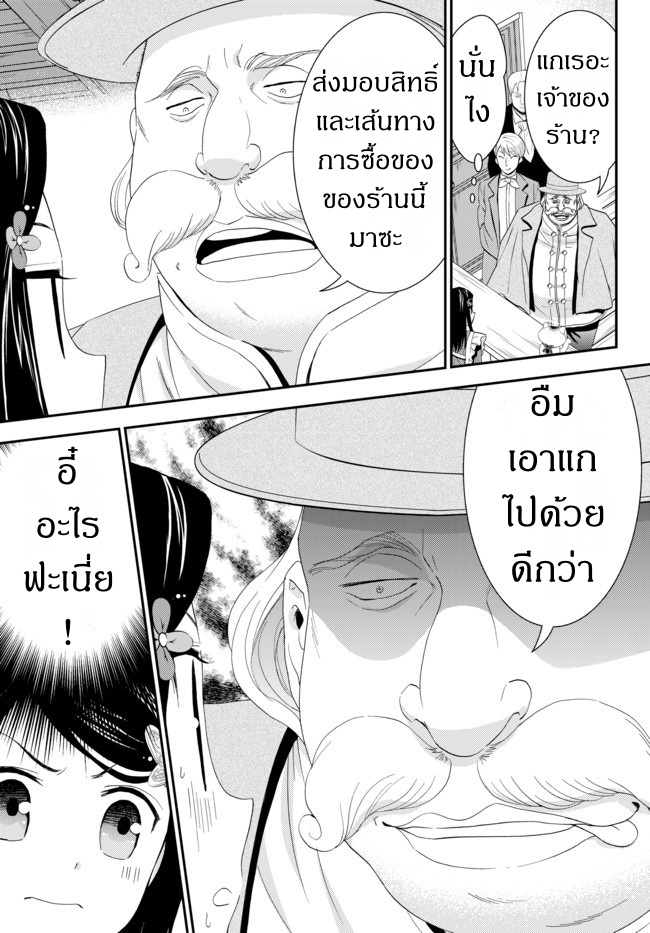 Saving 80,000 Gold Coins in the Different World for My Old Age ต้มตุ๋นต่างโลก page 3