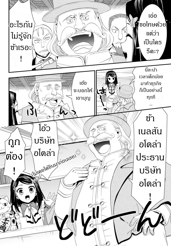 Saving 80,000 Gold Coins in the Different World for My Old Age ต้มตุ๋นต่างโลก page 4