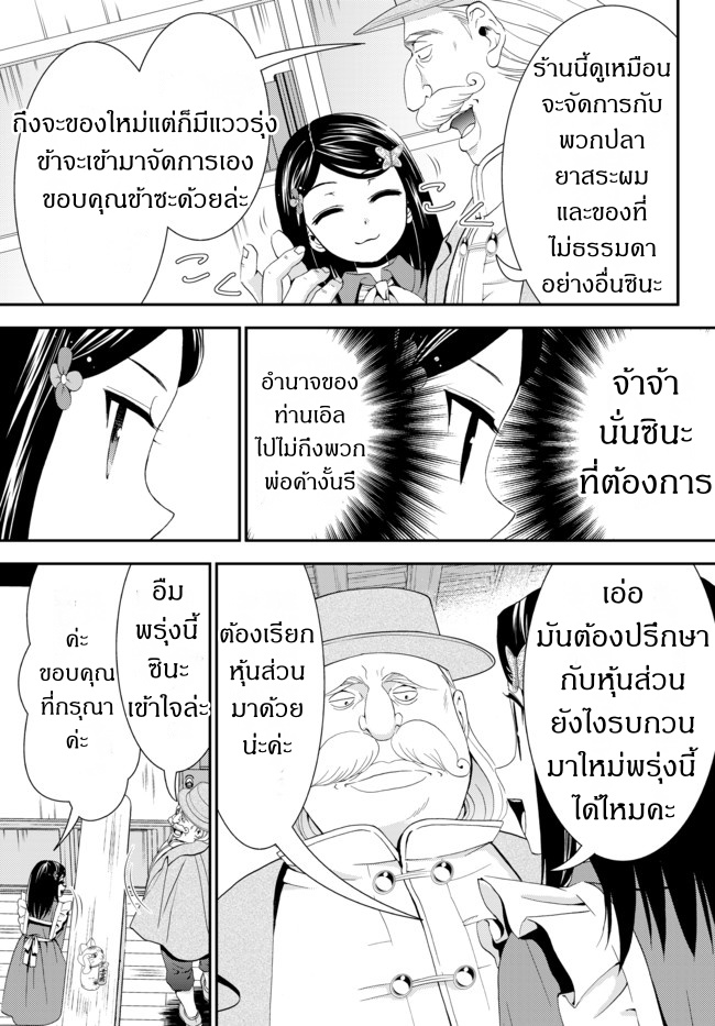 Saving 80,000 Gold Coins in the Different World for My Old Age ต้มตุ๋นต่างโลก page 5