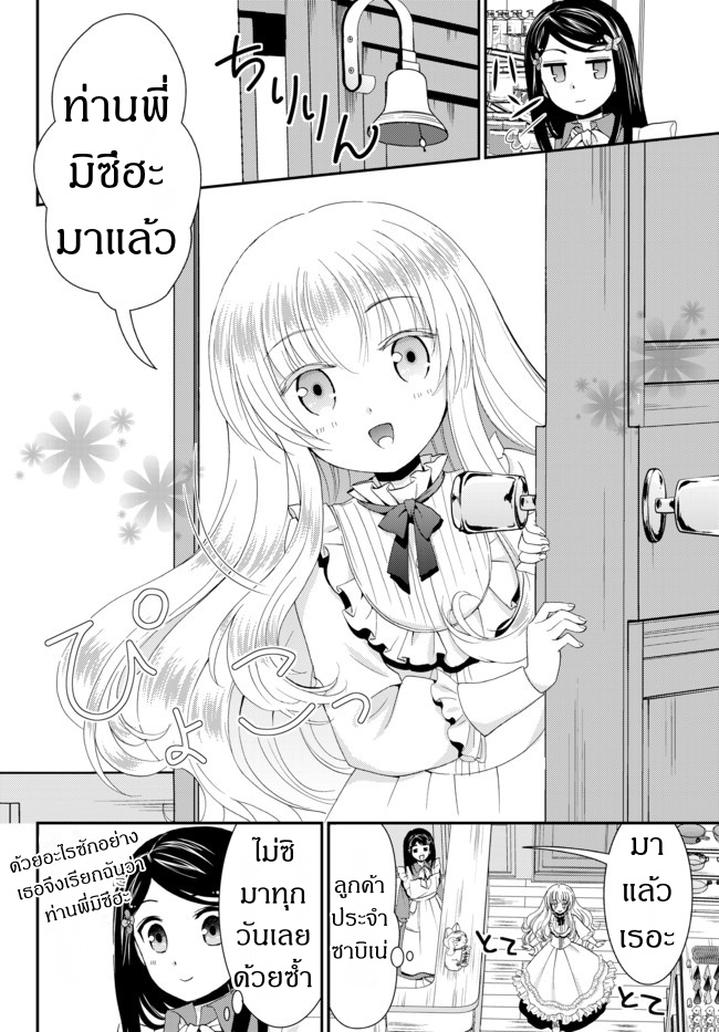 Saving 80,000 Gold Coins in the Different World for My Old Age ต้มตุ๋นต่างโลก page 6