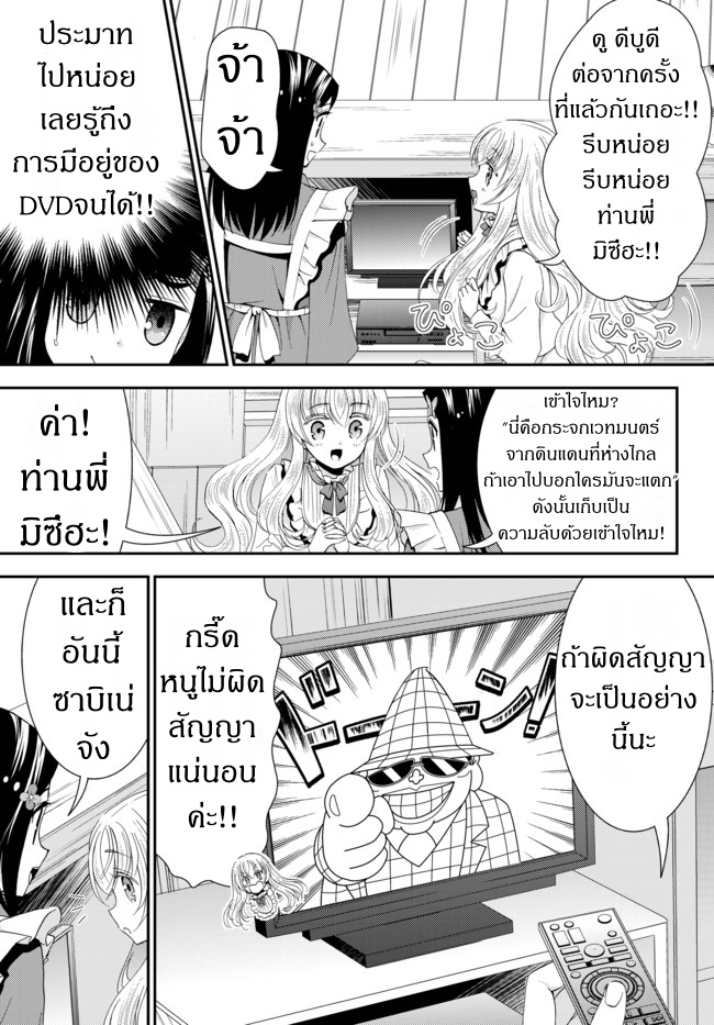 Saving 80,000 Gold Coins in the Different World for My Old Age ต้มตุ๋นต่างโลก page 7