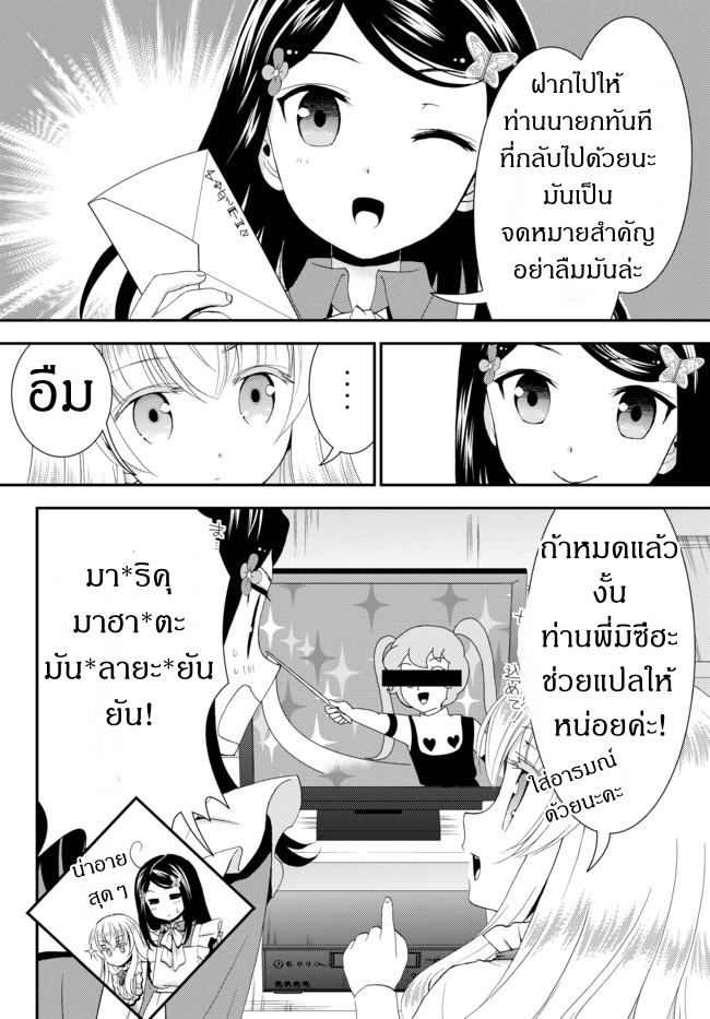 Saving 80,000 Gold Coins in the Different World for My Old Age ต้มตุ๋นต่างโลก page 8