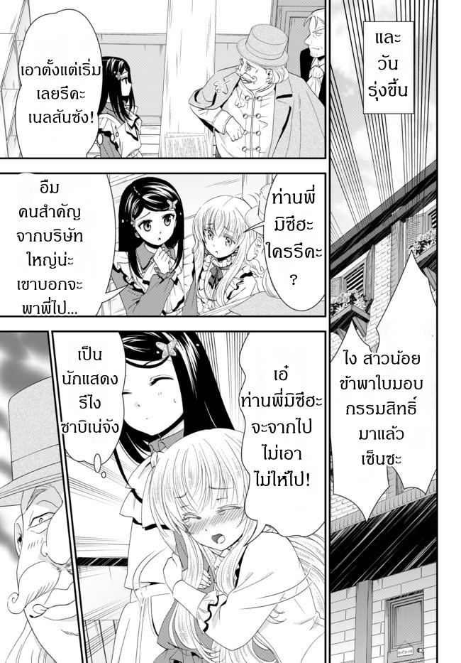 Saving 80,000 Gold Coins in the Different World for My Old Age ต้มตุ๋นต่างโลก page 9