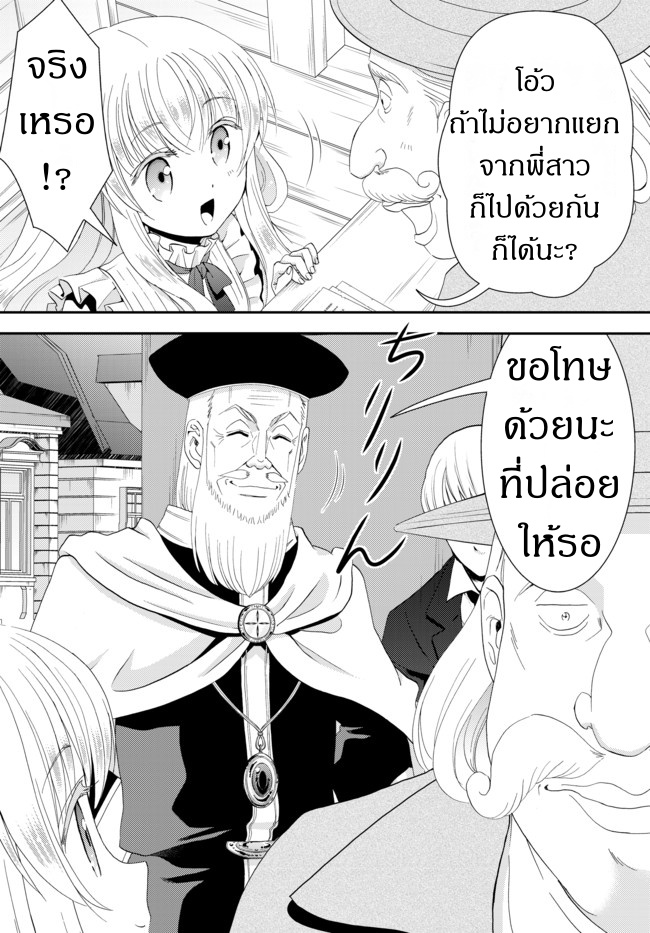 Saving 80,000 Gold Coins in the Different World for My Old Age ต้มตุ๋นต่างโลก page 10