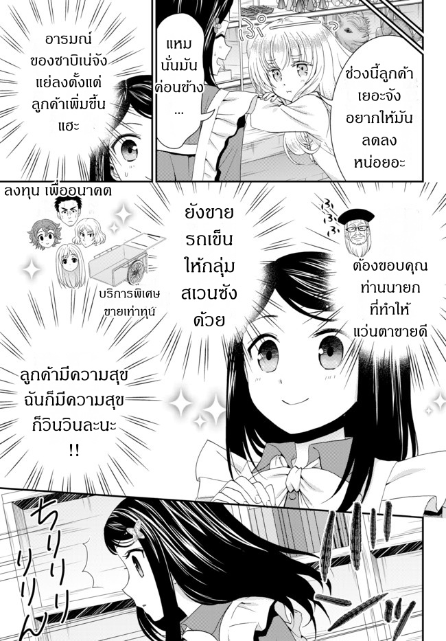 Saving 80,000 Gold Coins in the Different World for My Old Age ต้มตุ๋นต่างโลก page 3
