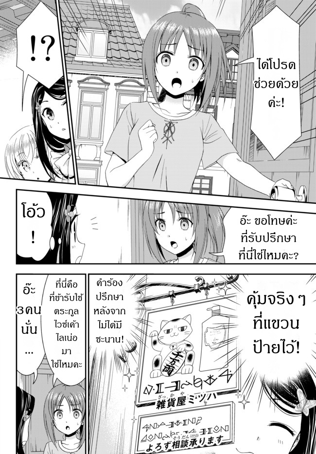 Saving 80,000 Gold Coins in the Different World for My Old Age ต้มตุ๋นต่างโลก page 4