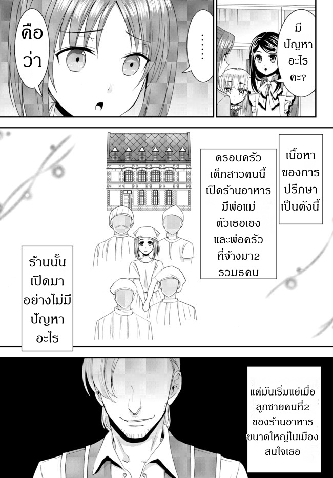 Saving 80,000 Gold Coins in the Different World for My Old Age ต้มตุ๋นต่างโลก page 5