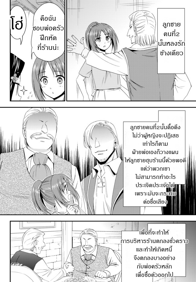 Saving 80,000 Gold Coins in the Different World for My Old Age ต้มตุ๋นต่างโลก page 6