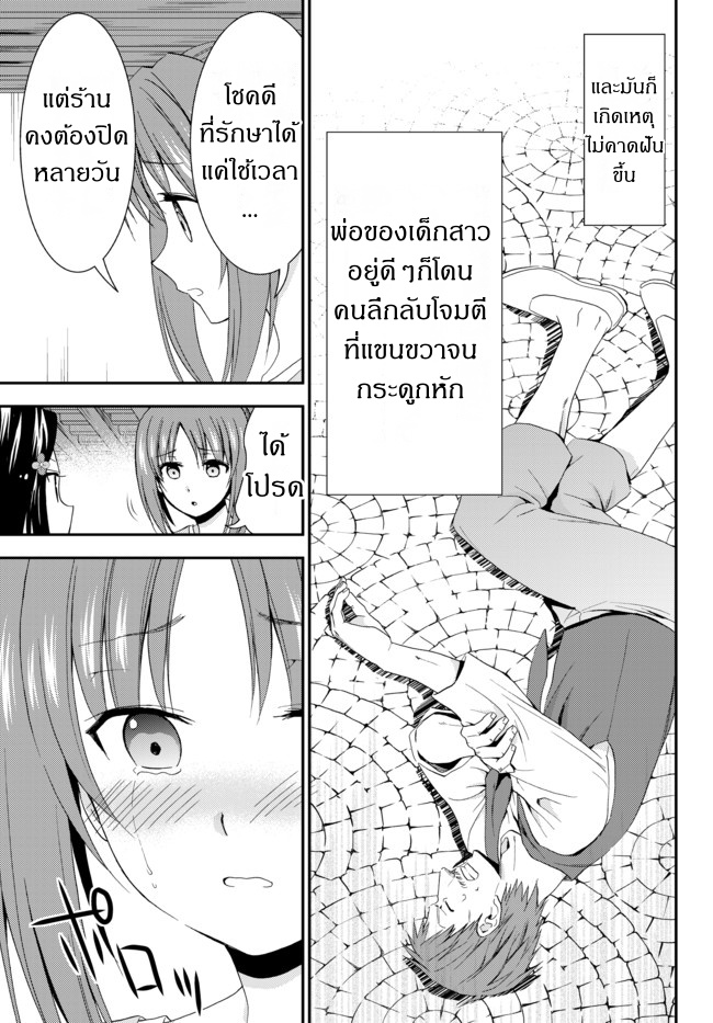 Saving 80,000 Gold Coins in the Different World for My Old Age ต้มตุ๋นต่างโลก page 7