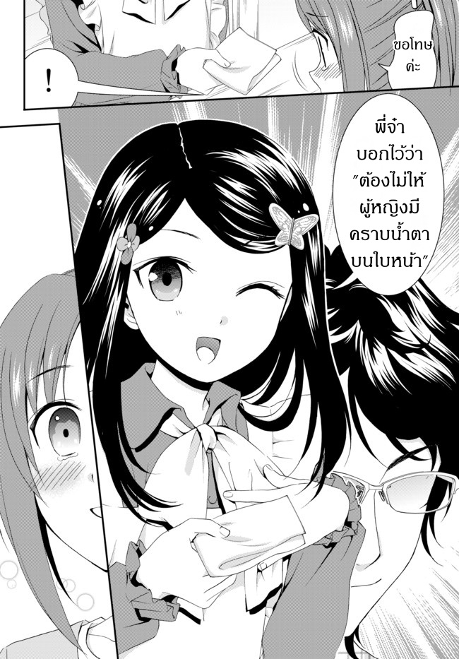 Saving 80,000 Gold Coins in the Different World for My Old Age ต้มตุ๋นต่างโลก page 8