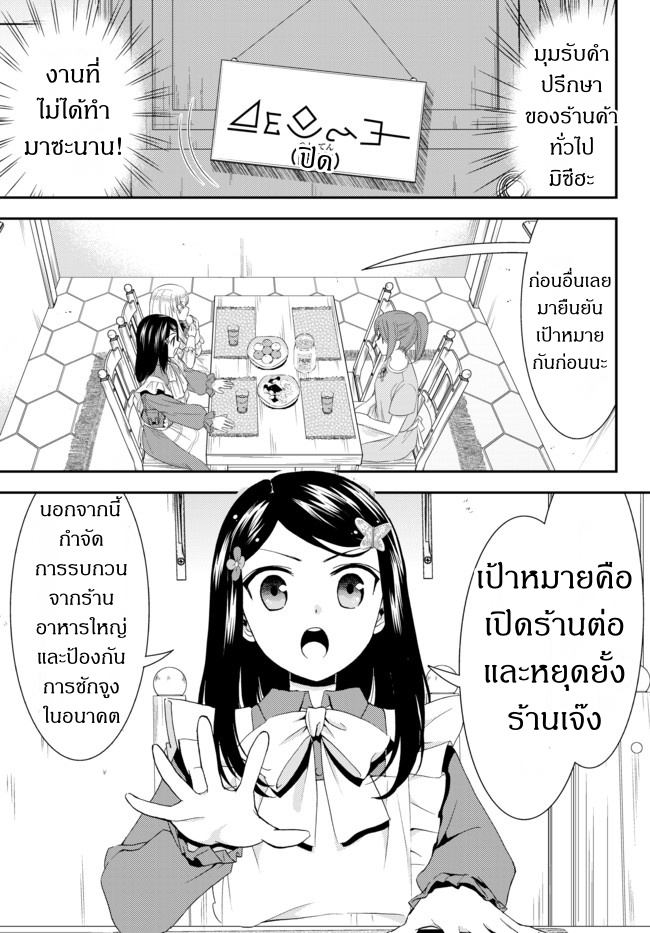 Saving 80,000 Gold Coins in the Different World for My Old Age ต้มตุ๋นต่างโลก page 9