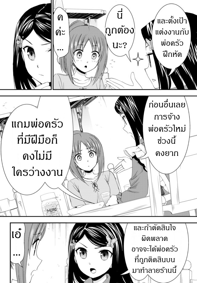 Saving 80,000 Gold Coins in the Different World for My Old Age ต้มตุ๋นต่างโลก page 10