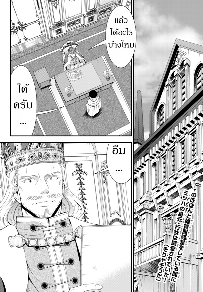 Saving 80,000 Gold Coins in the Different World for My Old Age ต้มตุ๋นต่างโลก page 2