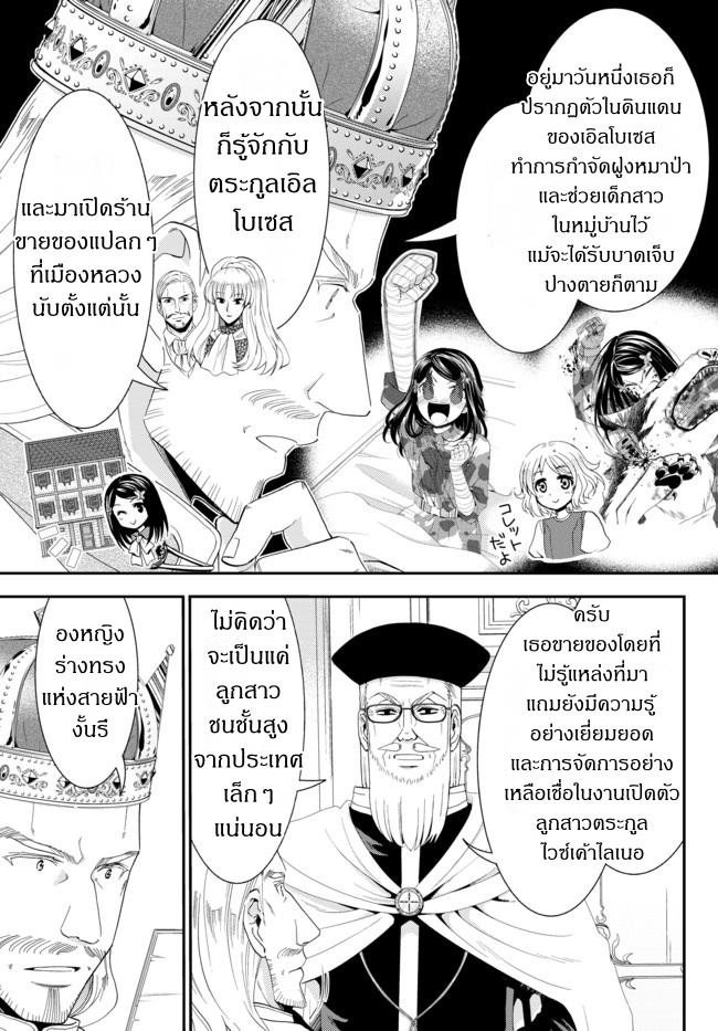 Saving 80,000 Gold Coins in the Different World for My Old Age ต้มตุ๋นต่างโลก page 3