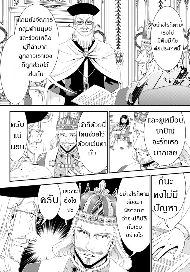Saving 80,000 Gold Coins in the Different World for My Old Age ต้มตุ๋นต่างโลก page 4