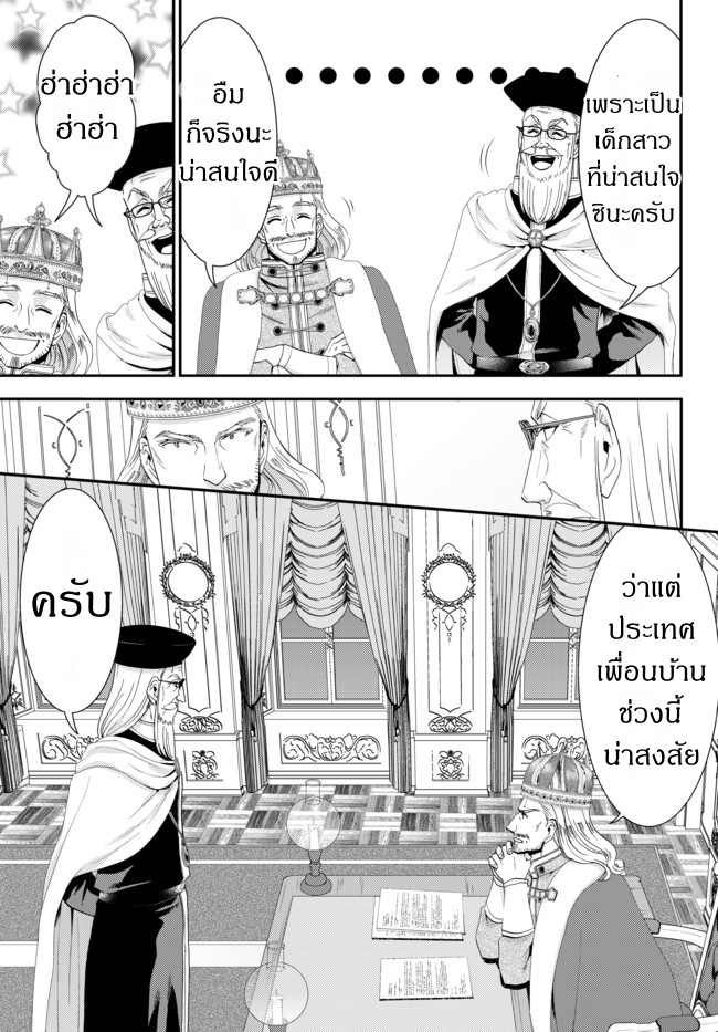Saving 80,000 Gold Coins in the Different World for My Old Age ต้มตุ๋นต่างโลก page 5