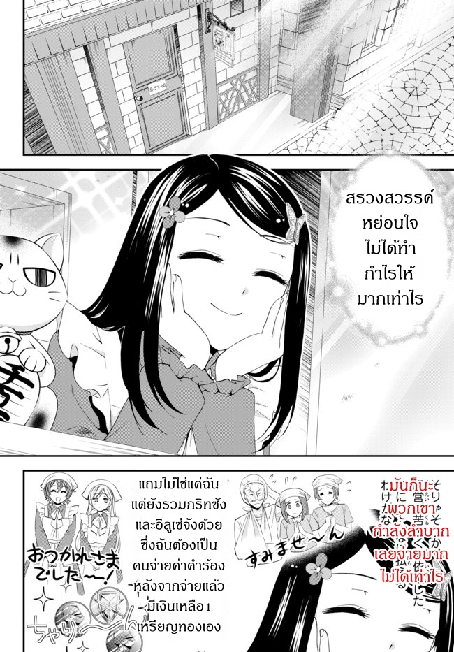 Saving 80,000 Gold Coins in the Different World for My Old Age ต้มตุ๋นต่างโลก page 6