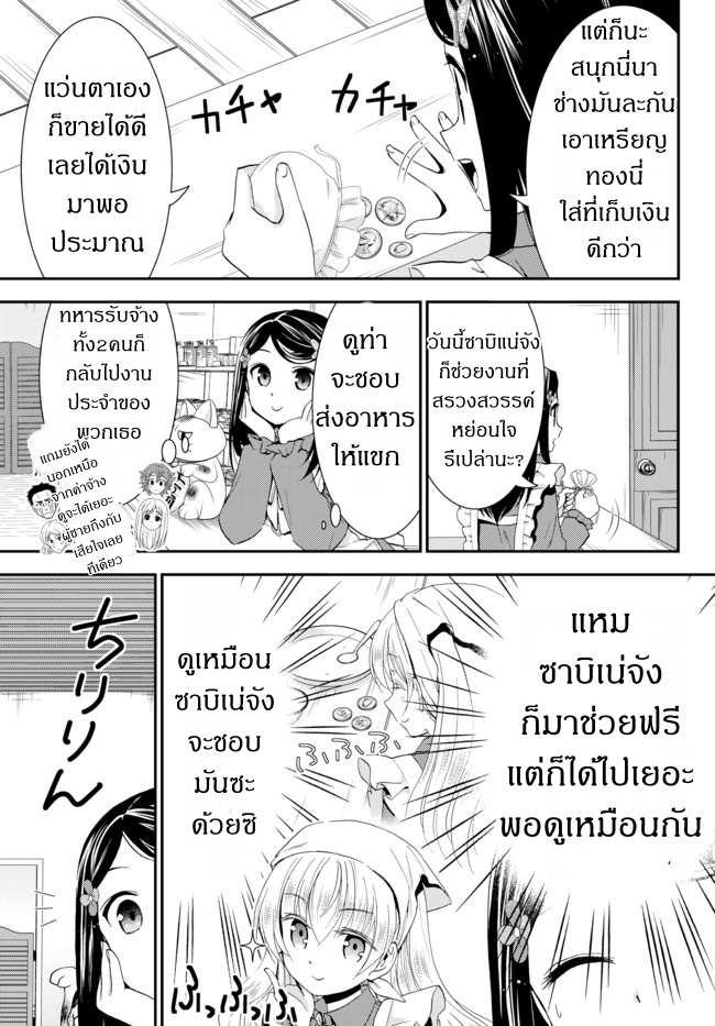 Saving 80,000 Gold Coins in the Different World for My Old Age ต้มตุ๋นต่างโลก page 7