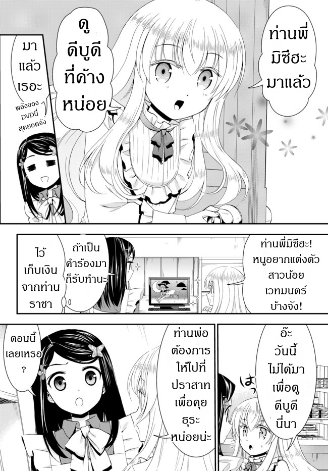 Saving 80,000 Gold Coins in the Different World for My Old Age ต้มตุ๋นต่างโลก page 8