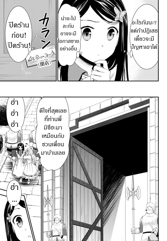 Saving 80,000 Gold Coins in the Different World for My Old Age ต้มตุ๋นต่างโลก page 9