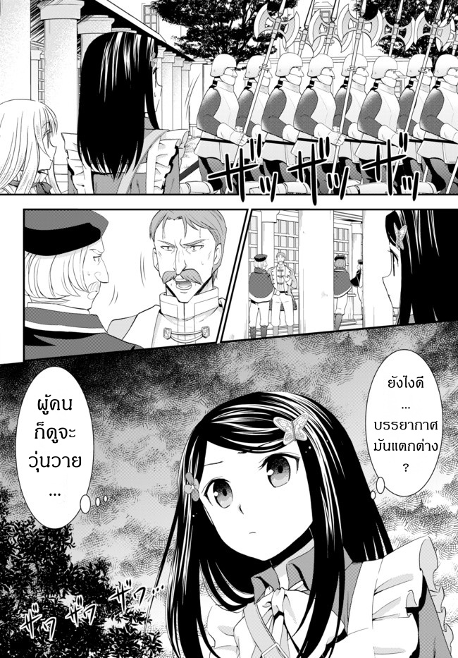 Saving 80,000 Gold Coins in the Different World for My Old Age ต้มตุ๋นต่างโลก page 10