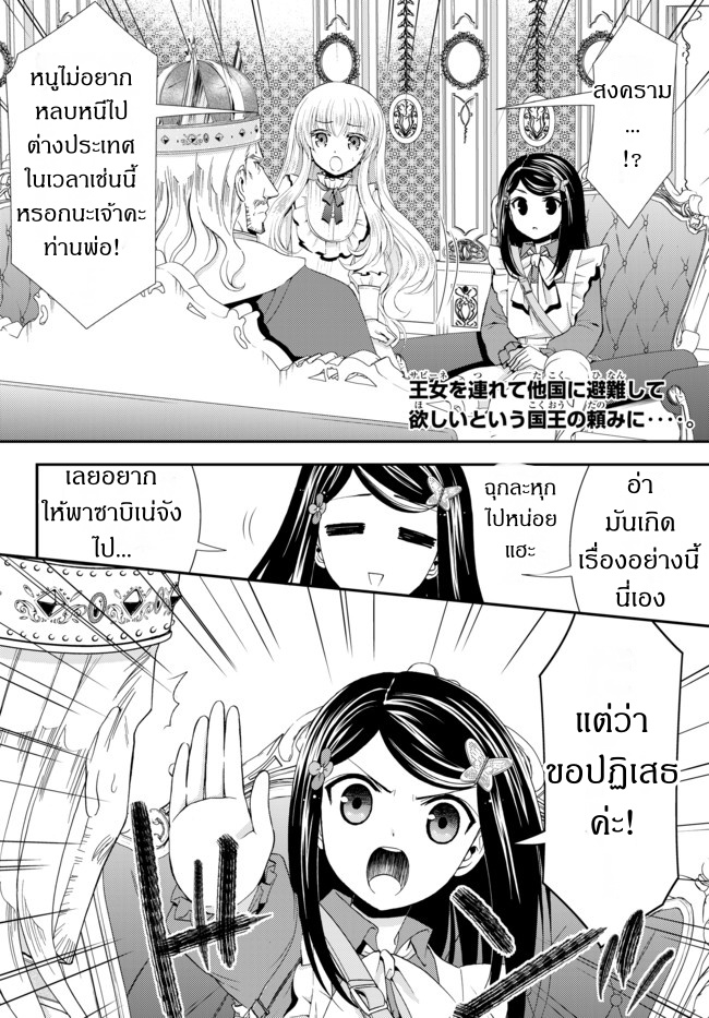 Saving 80,000 Gold Coins in the Different World for My Old Age ต้มตุ๋นต่างโลก page 2