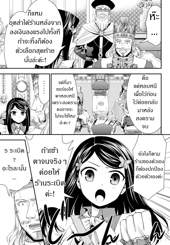 Saving 80,000 Gold Coins in the Different World for My Old Age ต้มตุ๋นต่างโลก page 3