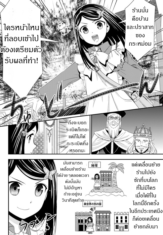 Saving 80,000 Gold Coins in the Different World for My Old Age ต้มตุ๋นต่างโลก page 4