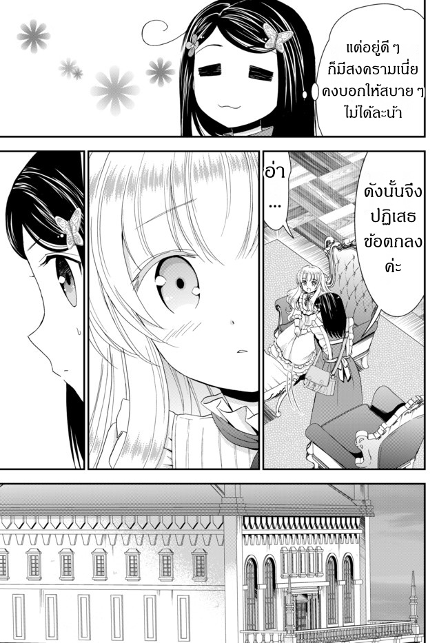 Saving 80,000 Gold Coins in the Different World for My Old Age ต้มตุ๋นต่างโลก page 5