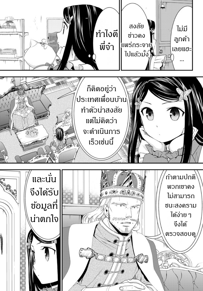 Saving 80,000 Gold Coins in the Different World for My Old Age ต้มตุ๋นต่างโลก page 7