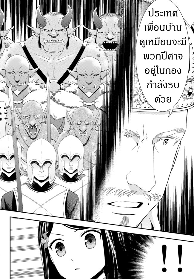 Saving 80,000 Gold Coins in the Different World for My Old Age ต้มตุ๋นต่างโลก page 8