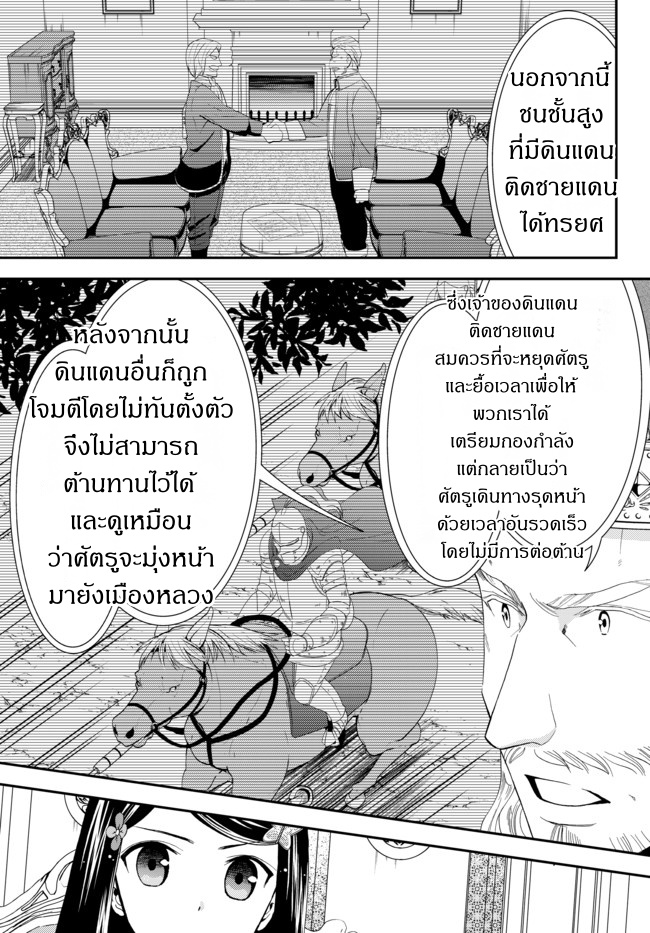 Saving 80,000 Gold Coins in the Different World for My Old Age ต้มตุ๋นต่างโลก page 9