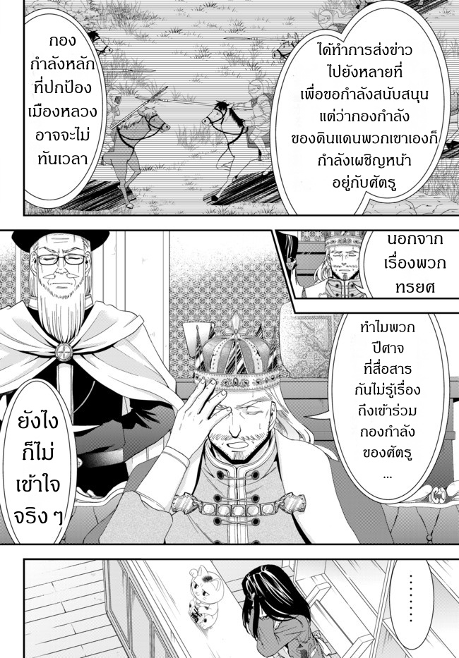 Saving 80,000 Gold Coins in the Different World for My Old Age ต้มตุ๋นต่างโลก page 10