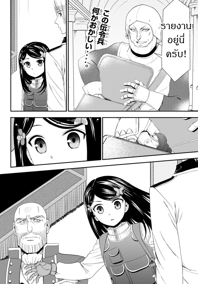 Saving 80,000 Gold Coins in the Different World for My Old Age ต้มตุ๋นต่างโลก page 2