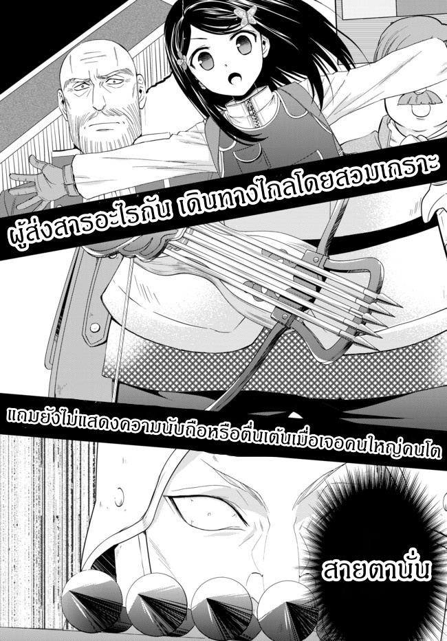 Saving 80,000 Gold Coins in the Different World for My Old Age ต้มตุ๋นต่างโลก page 3