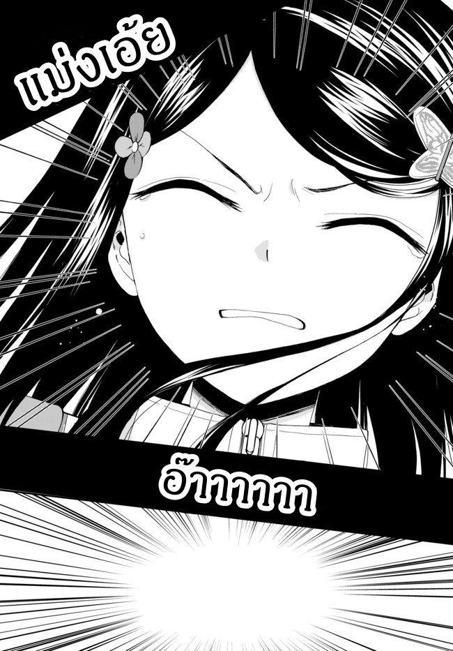 Saving 80,000 Gold Coins in the Different World for My Old Age ต้มตุ๋นต่างโลก page 5