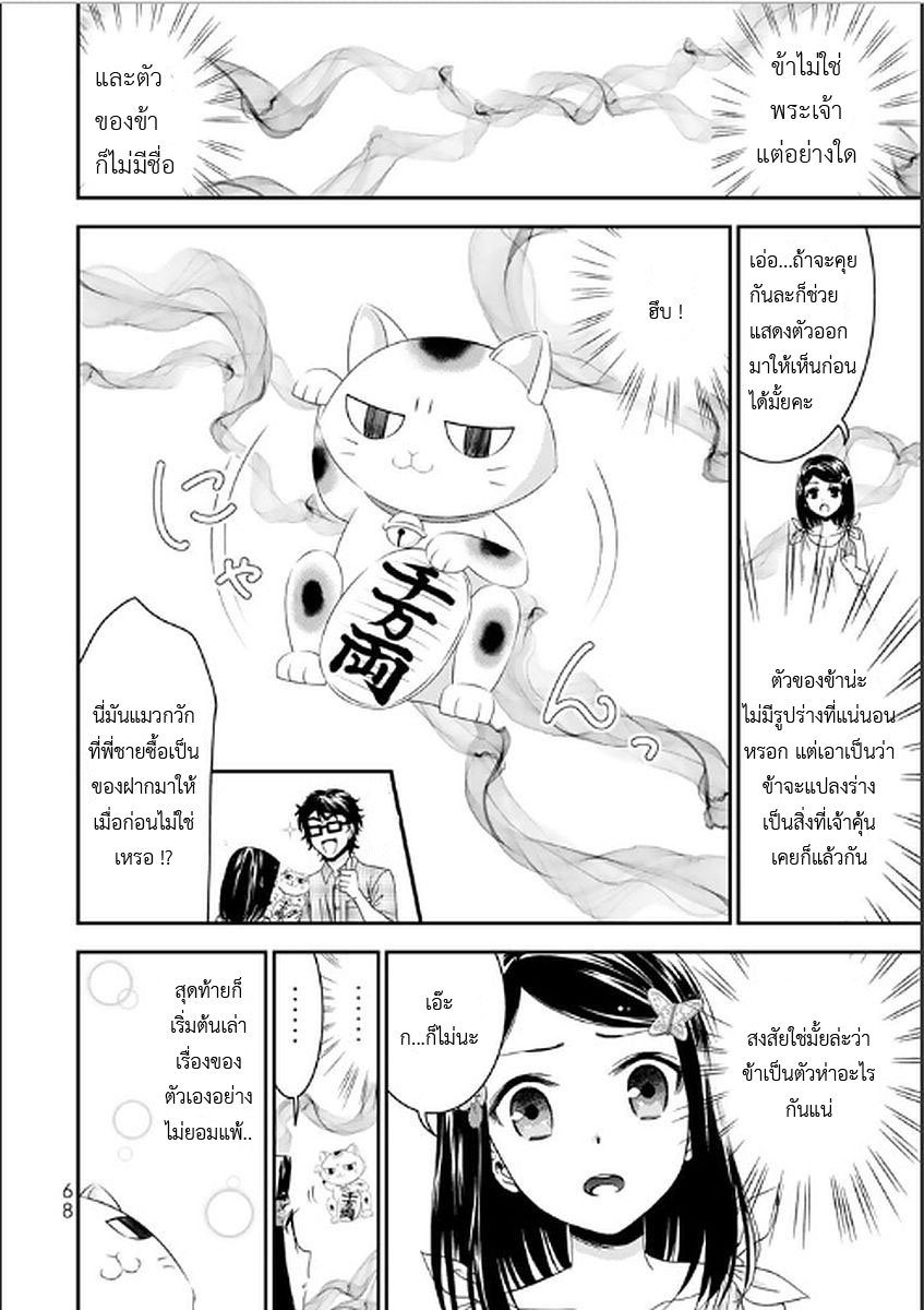 Saving 80,000 Gold Coins in the Different World for My Old Age ต้มตุ๋นต่างโลก page 2