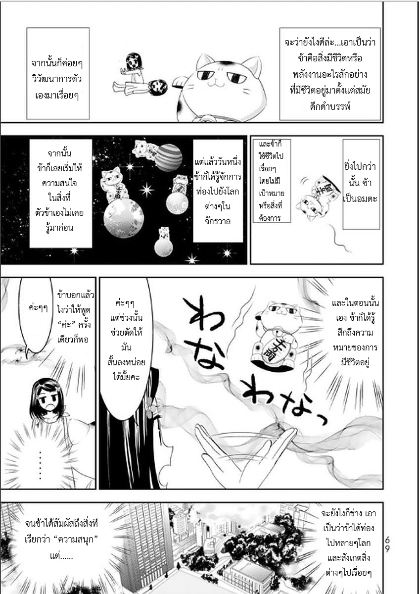 Saving 80,000 Gold Coins in the Different World for My Old Age ต้มตุ๋นต่างโลก page 3