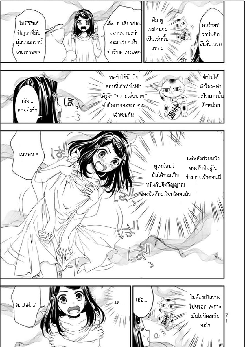 Saving 80,000 Gold Coins in the Different World for My Old Age ต้มตุ๋นต่างโลก page 5
